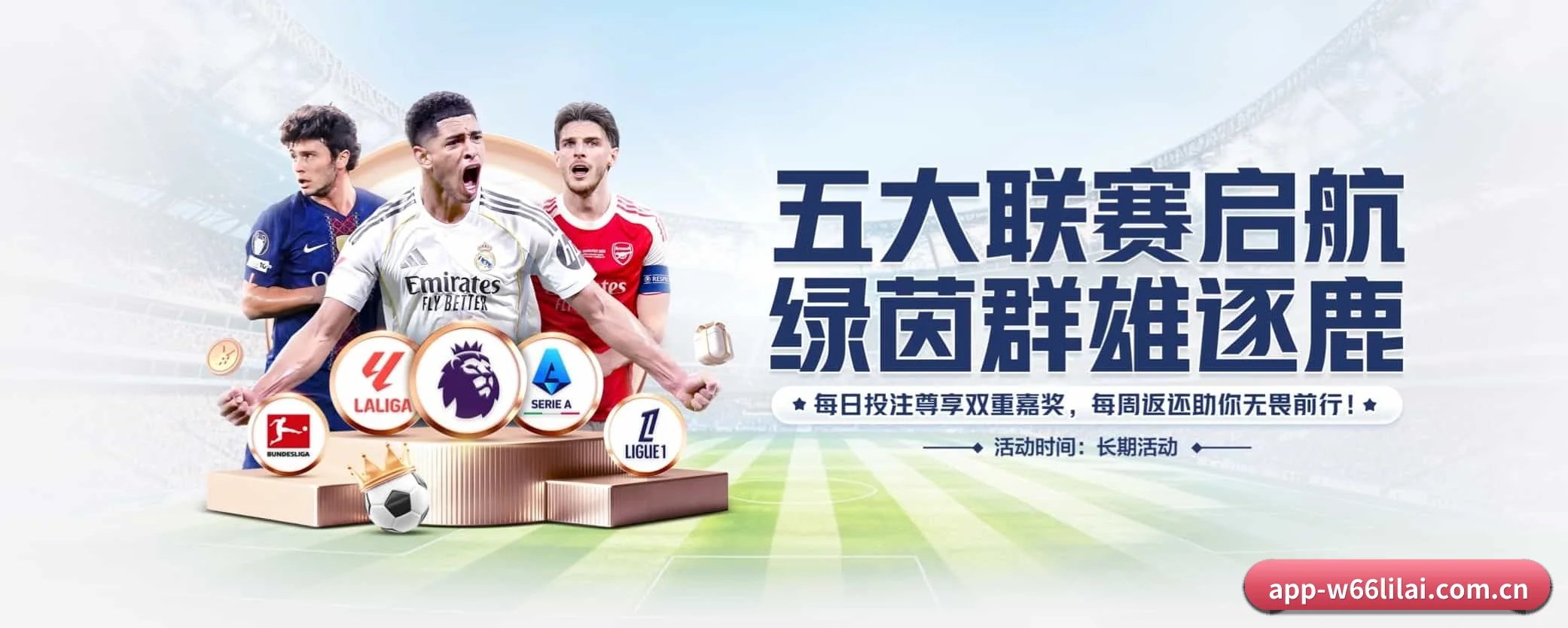 W66利来的前行方向 - 长期内容价值积累